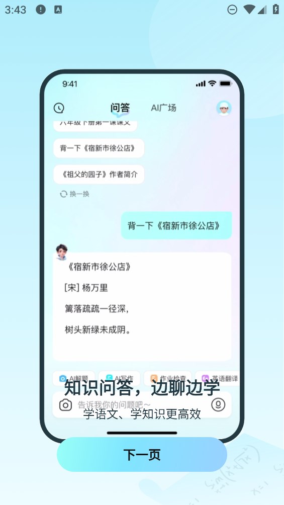 快问AIapp官方版(集成光速写作)0
