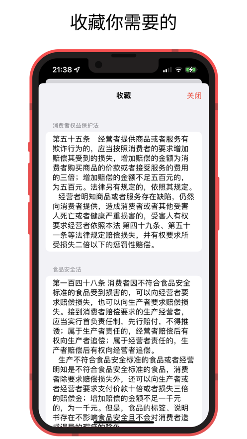 中国法律快查手册app苹果版4