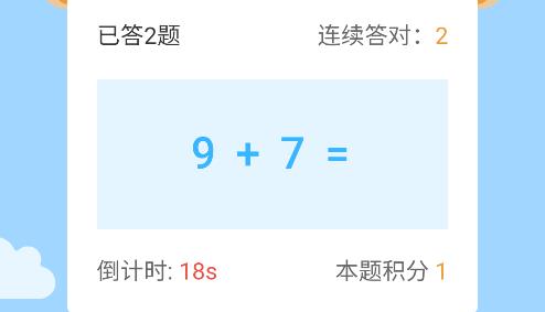 精灵口算app手机版