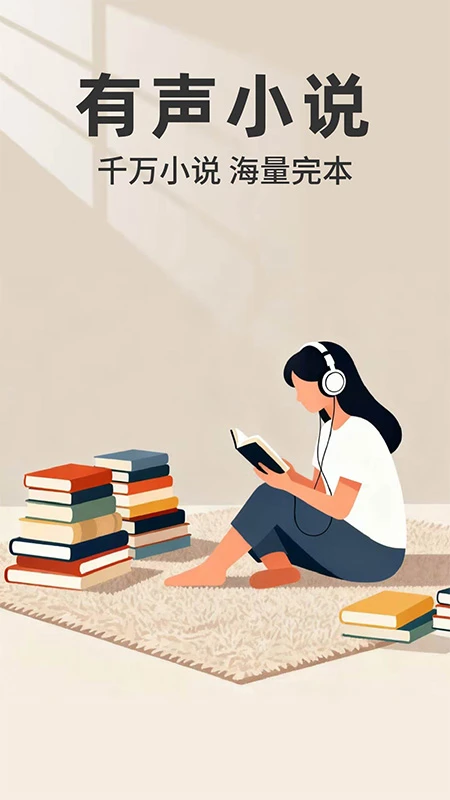 红朵畅听小说手机版0