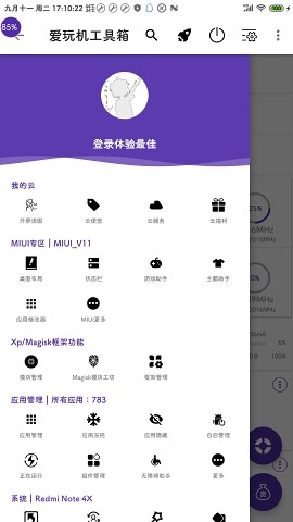 爱玩机工具箱官方版0