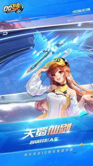 QQ飞车手游版3