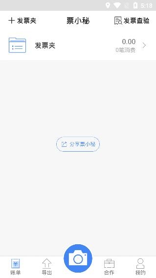 票小秘app手机版
