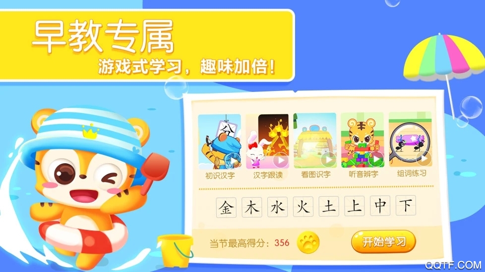 天天识字app安卓版2