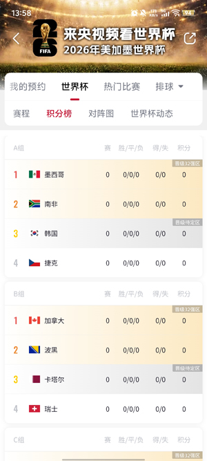 央视频App安卓版