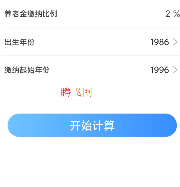 退休金计算助手app手机版