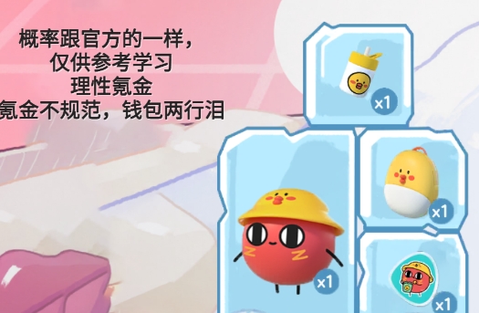 蛋仔红小豆抽奖模拟器app官方版(蛋仔派对抽奖1.5) 蛋仔红小豆抽奖模拟器app官方版(蛋仔派对抽奖1.5)