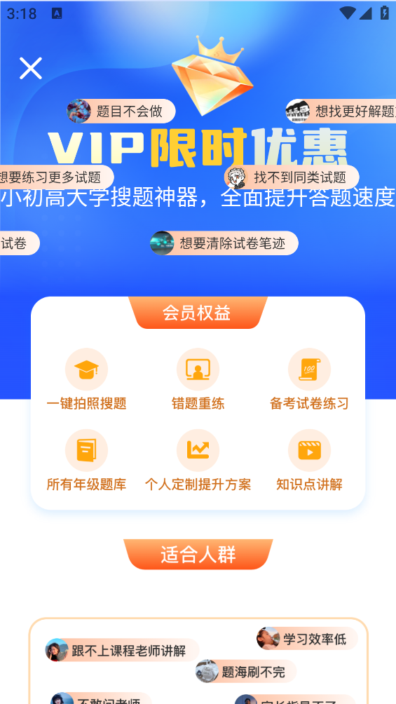 题查查官方版3