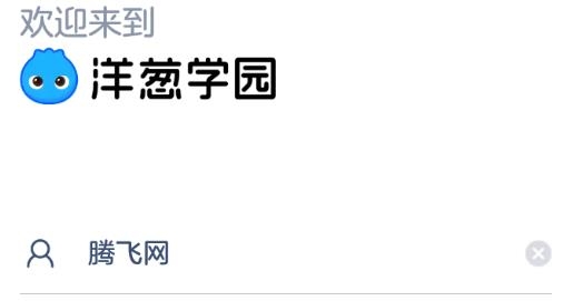 洋葱学园校园版 洋葱学园校园版