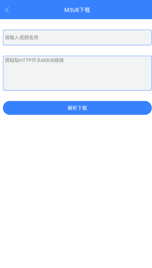 视频链接下载器手机版1