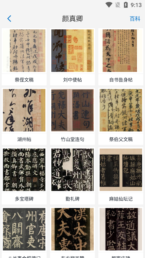 复真书法app官方版3