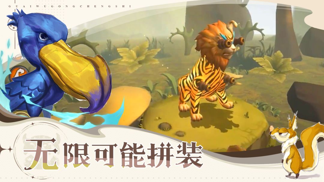 怪物工程师重制版3