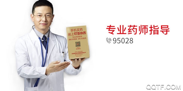 叮当快药ios官方版 叮当快药ios官方版