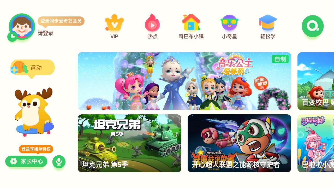 儿童爱奇艺奇巴布app最新版1