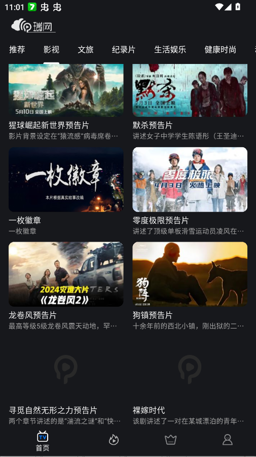 瑞网视频播放器app手机版2