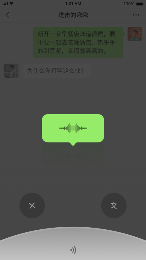 微信ios8.0.8内测版2