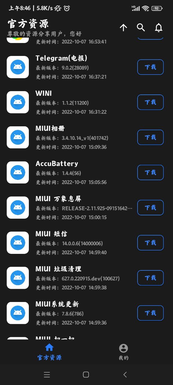 资源分享app官方版1