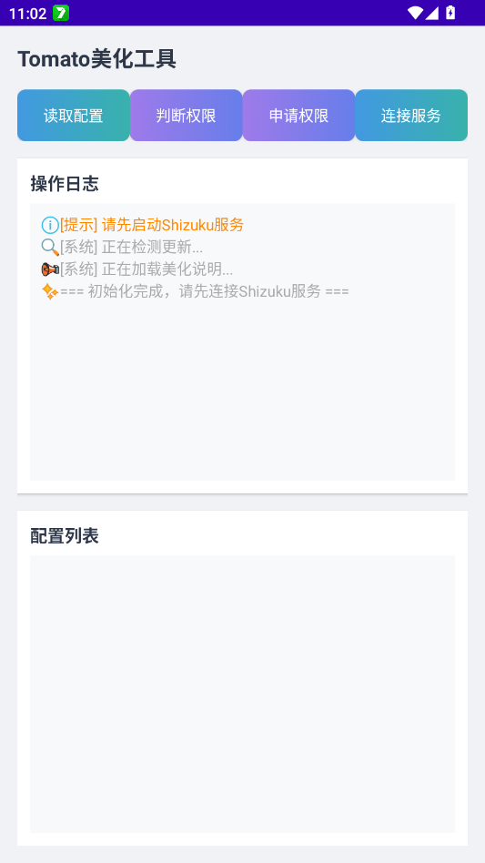 tomato美化工具app官方版0