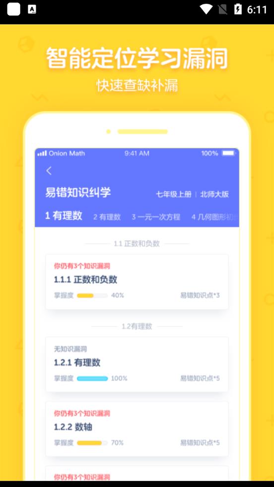 洋葱学园校园版4