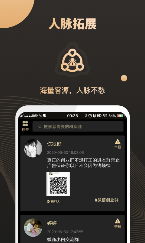 微商助手app2