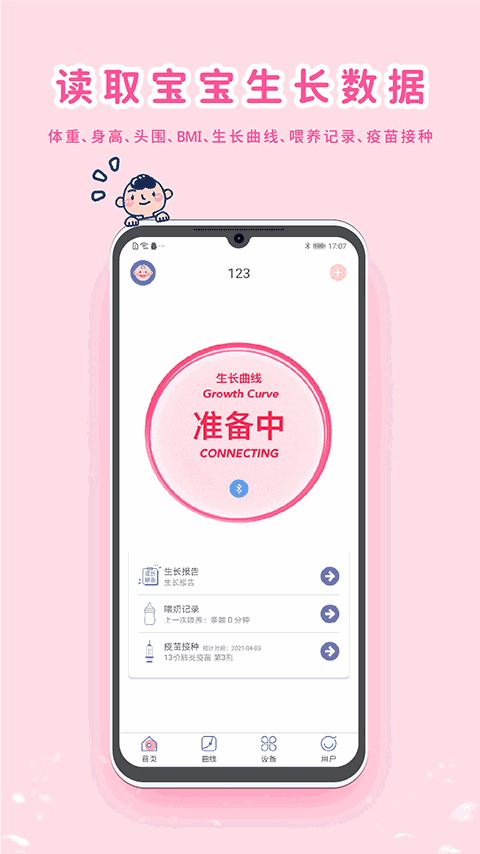 MY生长曲线app官方版2
