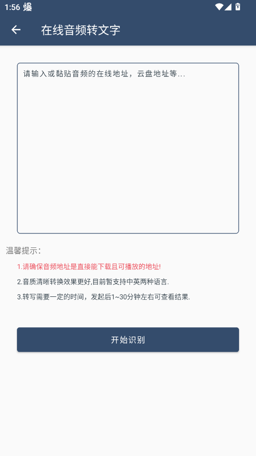语音转换文字器免费版app0
