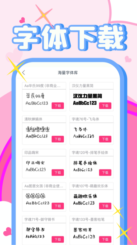字体美化秀秀app最新版(字体美化大师)1