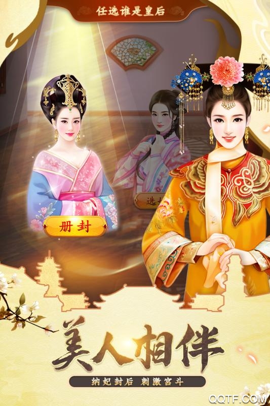 我在大清当皇帝手游安卓版1