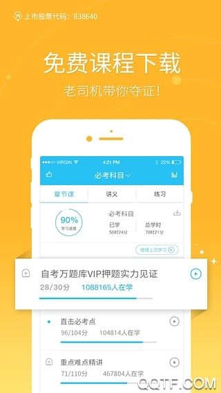 自考万题库app手机版2