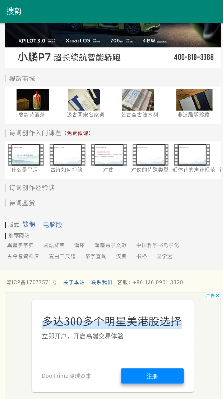 搜韵app官方下载0