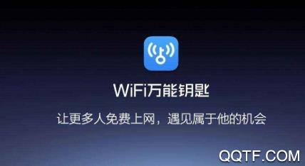 WiFi万能钥匙2020极速版 WiFi万能钥匙2020极速版