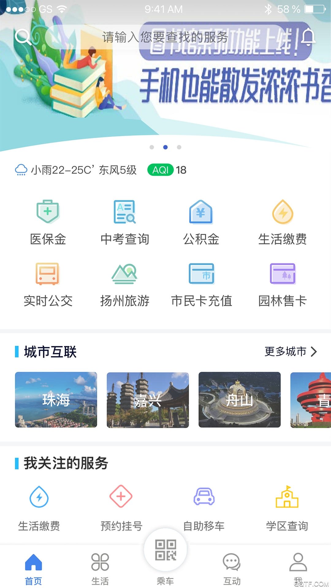 我的扬州APP官方版0