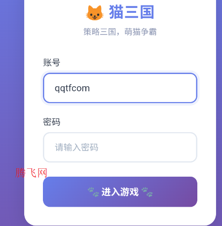猫三国GM版