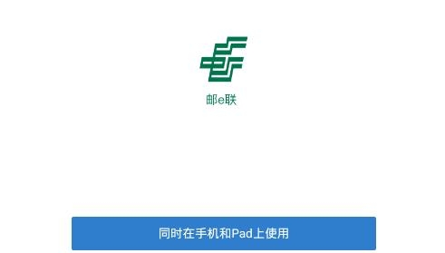 中国邮政储蓄银行邮e联app官方版 中国邮政储蓄银行邮e联app官方版