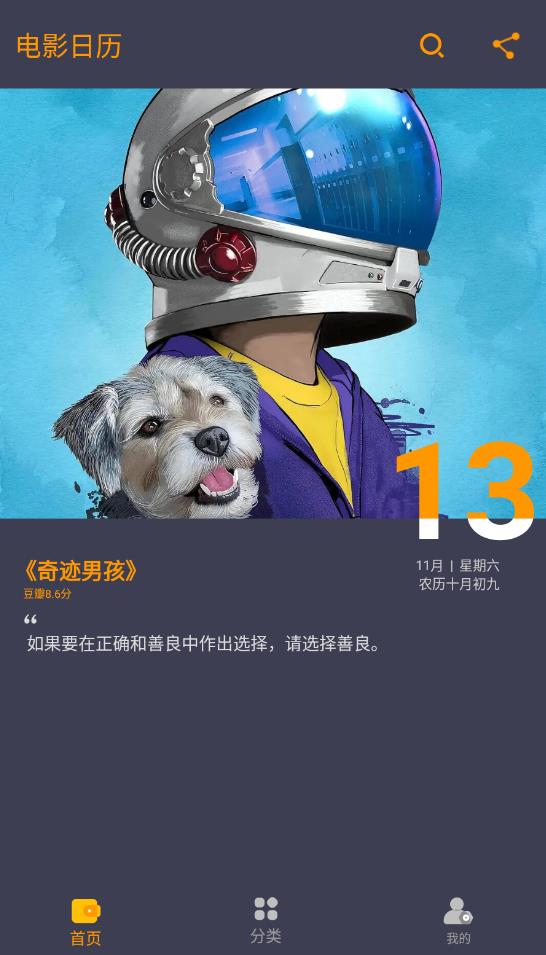 电影日历app1