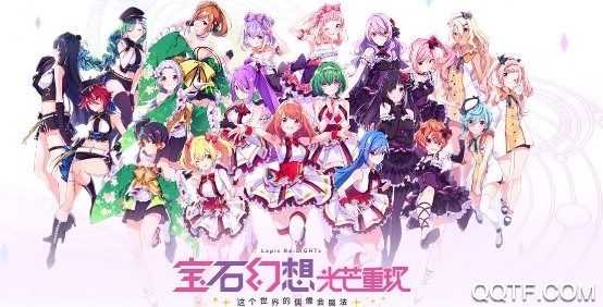 宝石幻想光芒重现bilibili版
