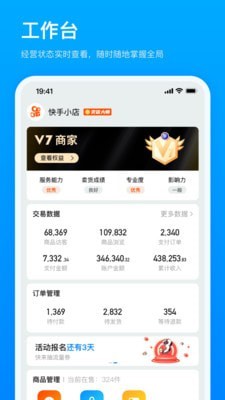 快手小店商家版手机端1