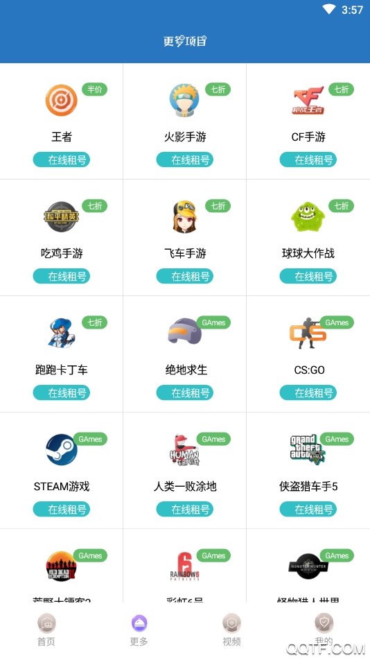 租号玩平台官方版2