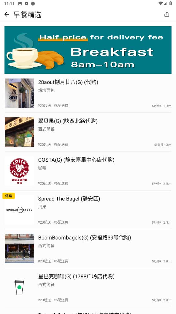 锦食送APP3