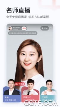 学而思网校app最新版2