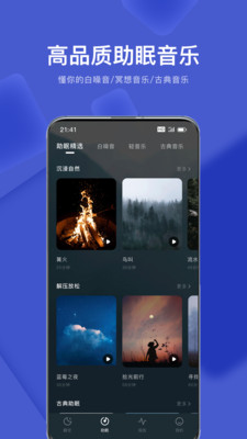 幻休助眠app最新版1