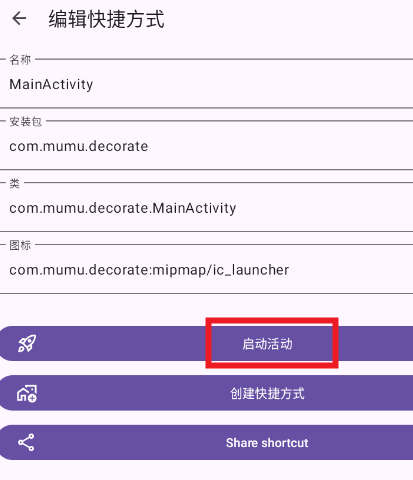 活动启动器apk版 活动启动器apk版