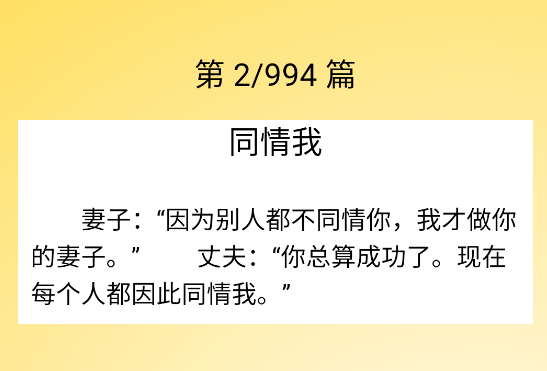 幽默笑话大全app官方版