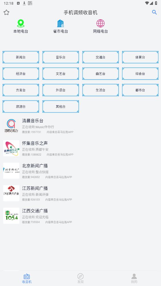 手机调频收音机app官方版2