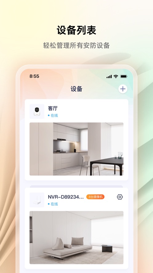 腾达安防app最新版1