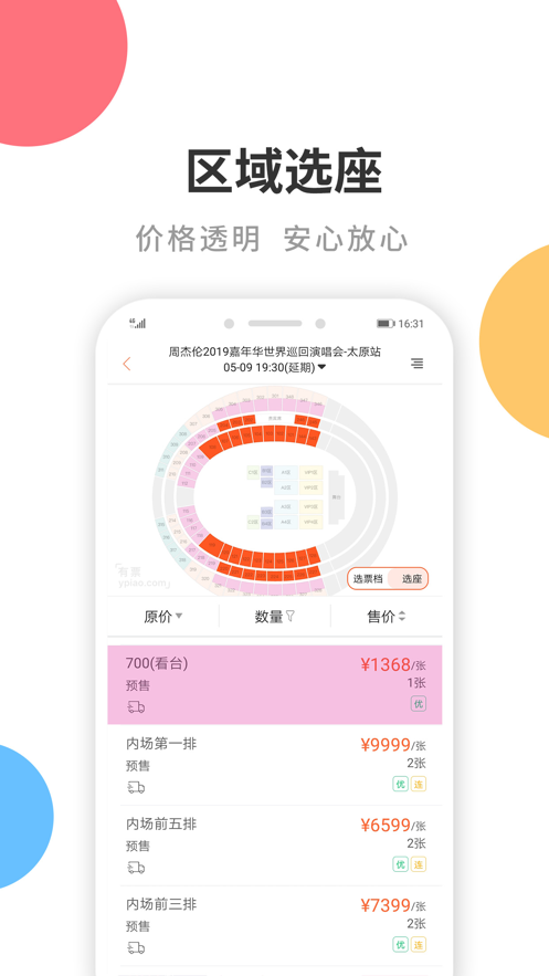 有票app买票软件0