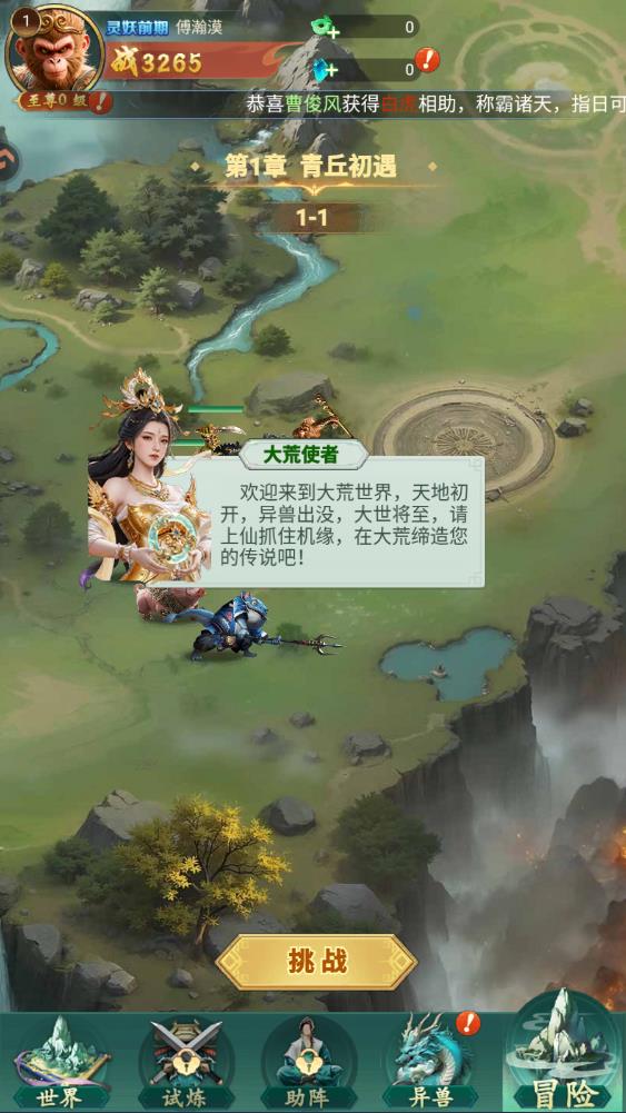 异兽灵境手游最新版1