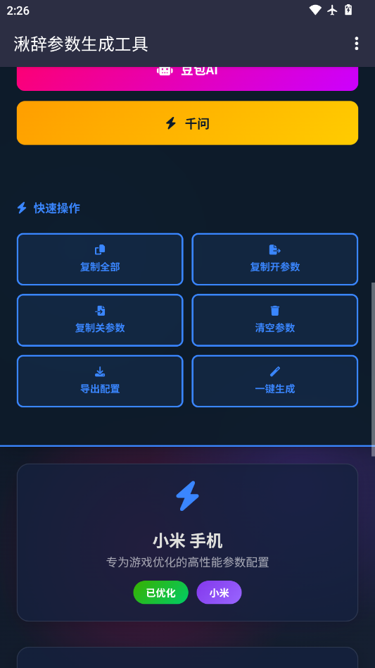 湫辞参数生成器app手机版0