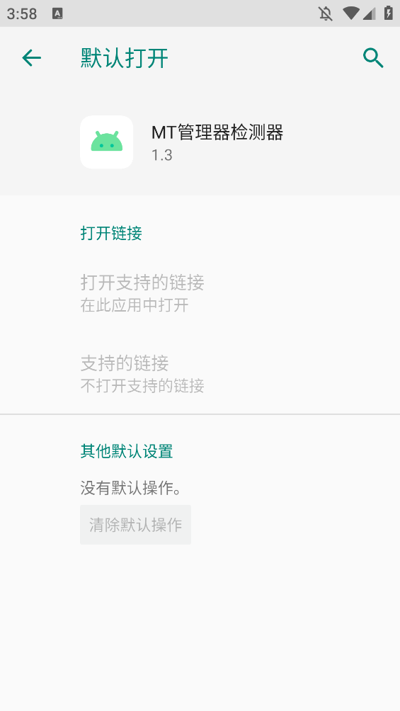 MT管理器检测器app手机版3