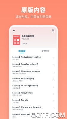 新概念英语全册app2
